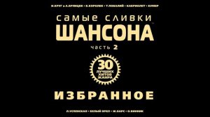 Александр Марцинкевич и гр. Кабриолет - За твои глаза