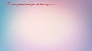 С ДНЁМ РОЖДЕНИЯ, ГАЛИНА!