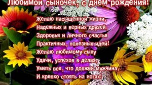 Музыкальная открытка «с днём рождения, сынок»