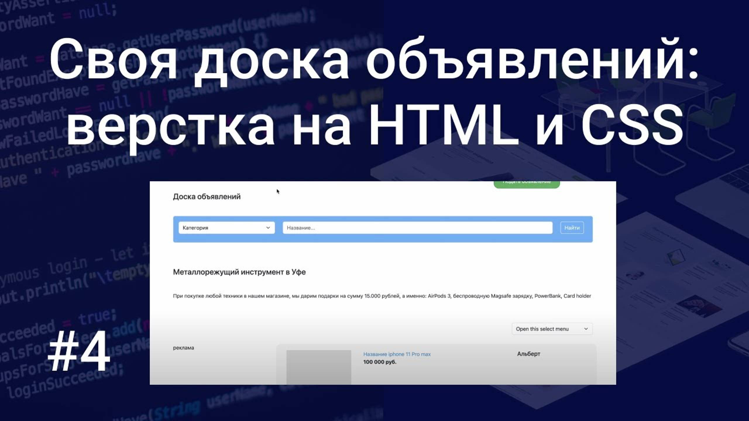 Своя доска объявлений #4: правим верстку при помощи HTML и CSS