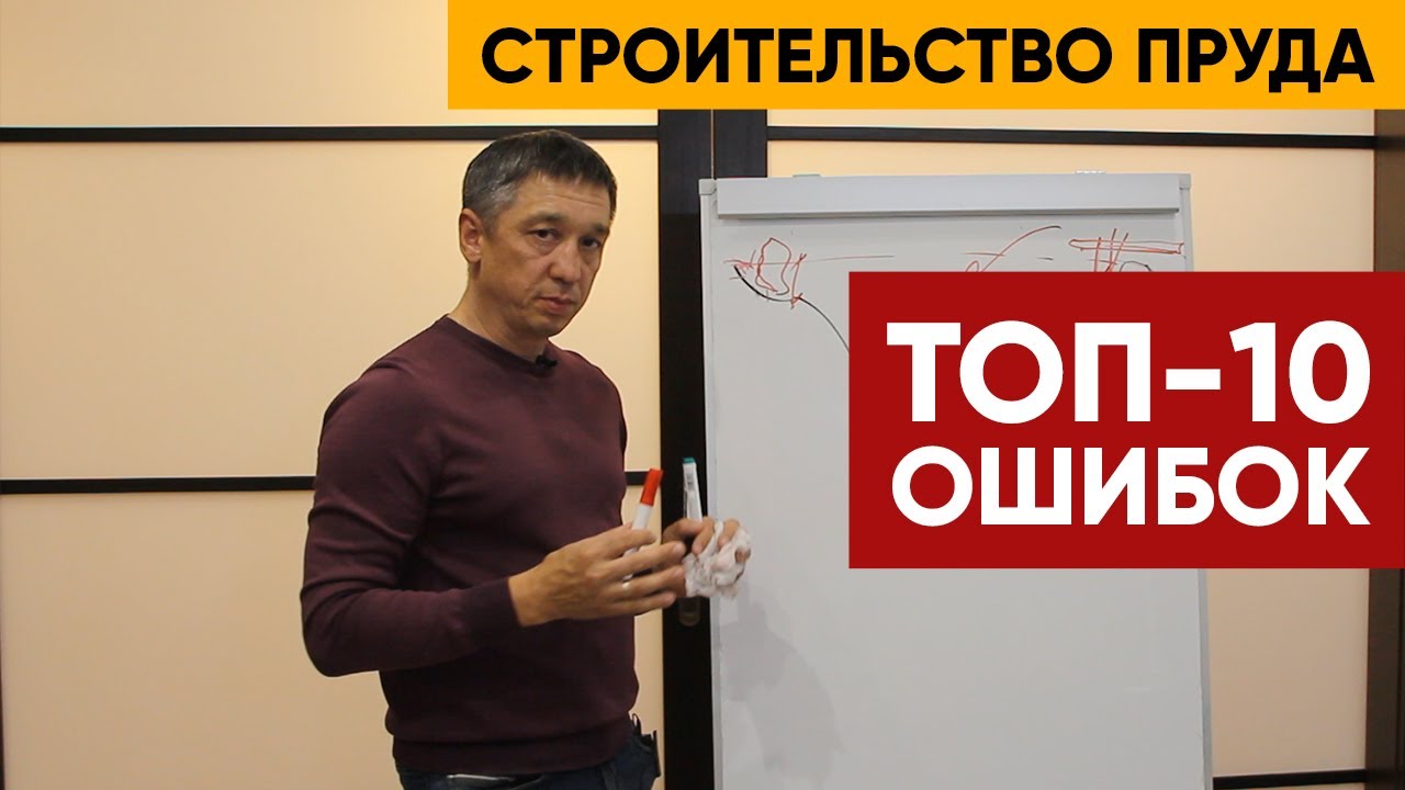 ТОП-10 ОШИБОК в строительстве прудов. Пруд.