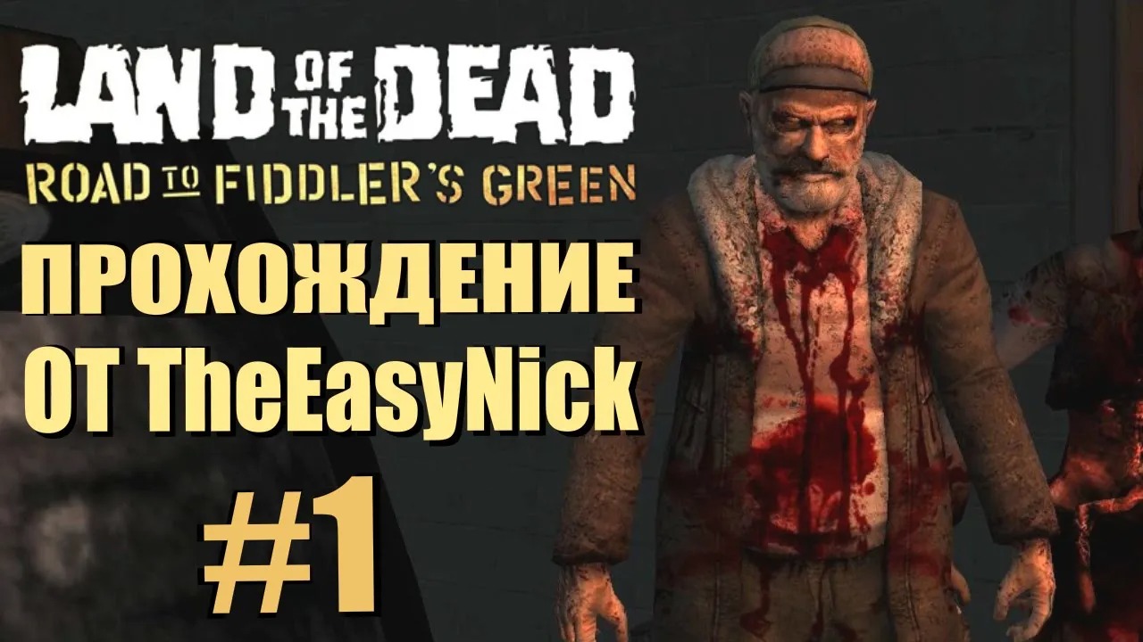 Land of the Dead. Road to Fiddler's Green. Прохождение. #1.