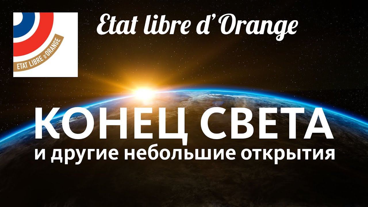 ETAT LIBRE D'ORANGE: 5 АРОМАТОВ, QUENTIN BISCH x 2 И ДРУГИЕ // Fragrance Review смотреть онлайн