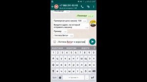 Заказ такси через WhatsApp