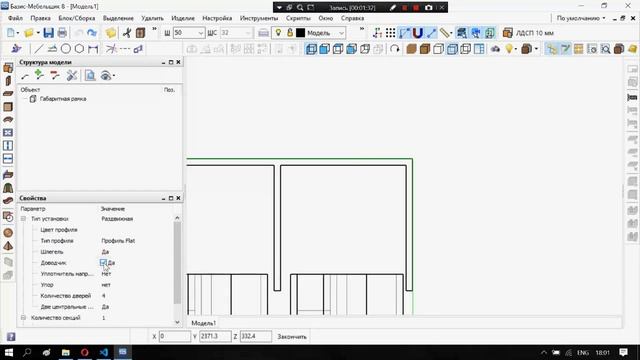 Скрипт Aristo стандарт для Базис Мебельщик смотреть онлайн