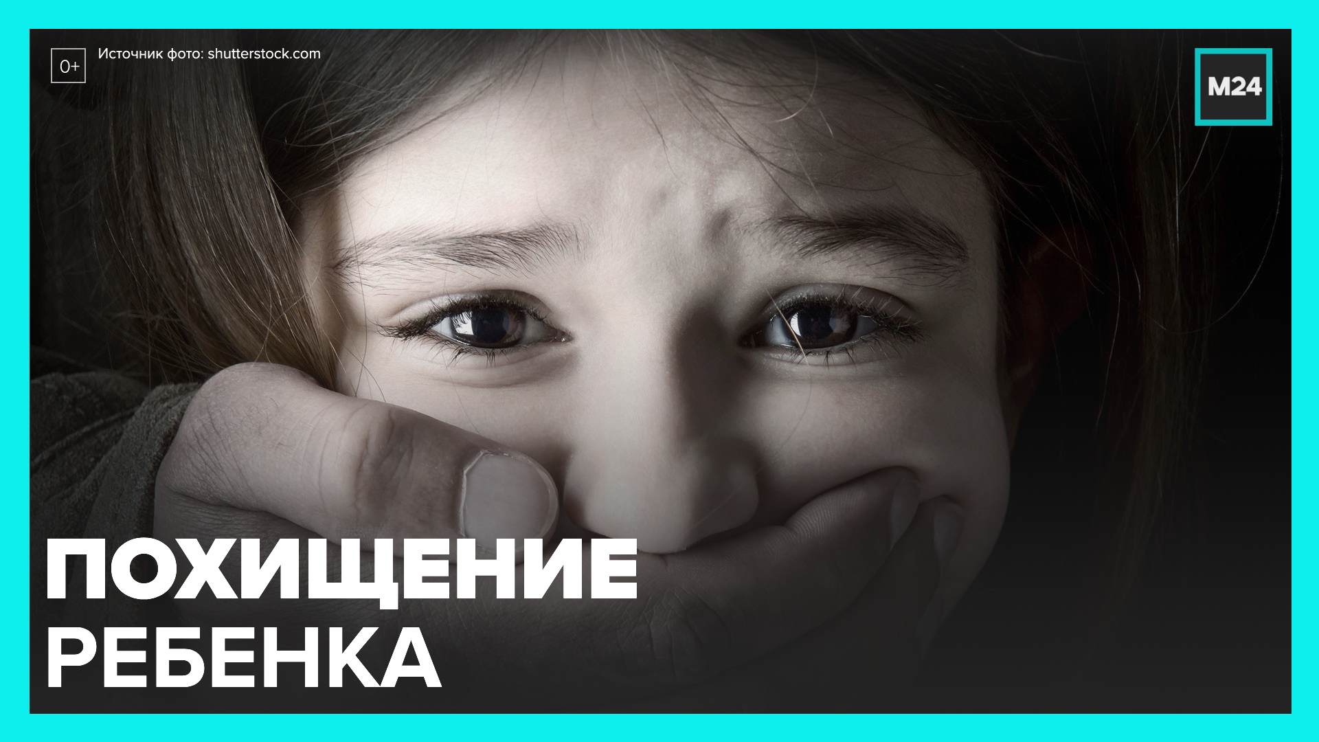 5-летнюю девочку пытались похитить на детской площадке в Москве - Москва 24