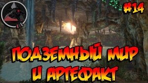 Annunaki Genesis Reborn -  Подземный мир и Артефакт #14