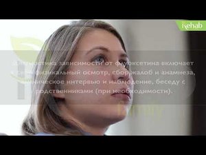 Флуоксетин | Действие на организм | Симптомы употребления | Диагностика | Лечение