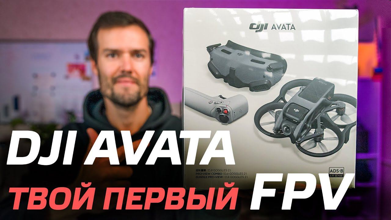 DJI AVATA РАСПАКОВКА PRO VIEW COMBO + FPV CONTROLLER 2