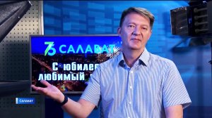 К юбилею Салавата местная телекомпания подарила жителям города песню