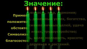 Свечи и магия.  Зеленые свечи