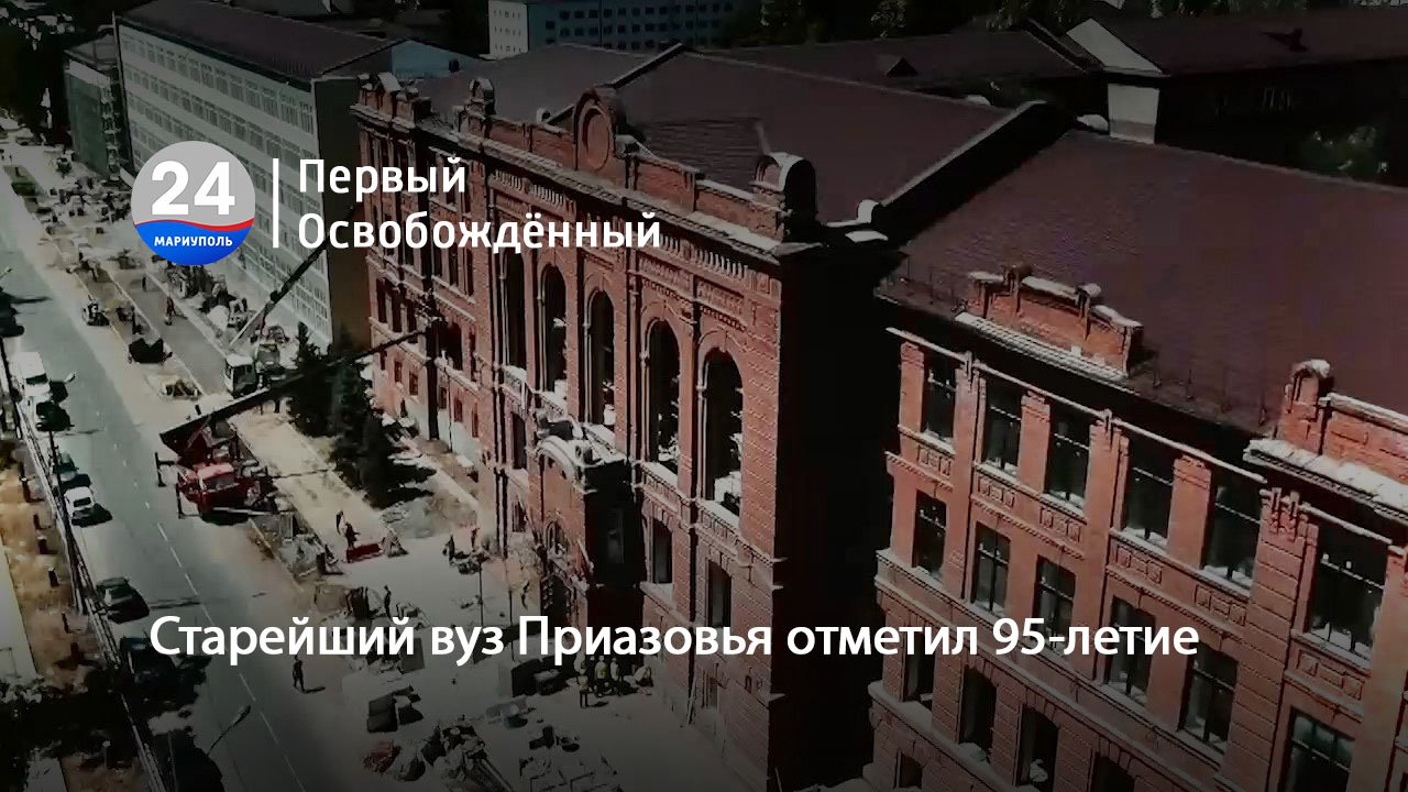 Старейший ВУЗ Приазовья отметил 95-летие. 20.12.2023