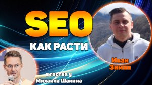 Как расти по SEO топам в своей нише