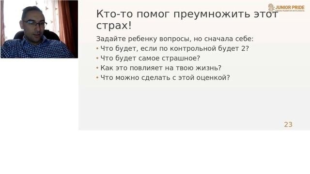 Вебинар «Как помочь ребенку справиться со страхом перед контрольными и экзаменами?»