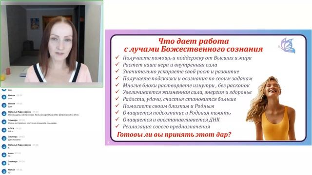 Лучи Божественного Сознания для исцеления судьбы.  Часть 1