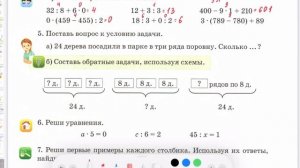 3 класс 17 урок. Математика