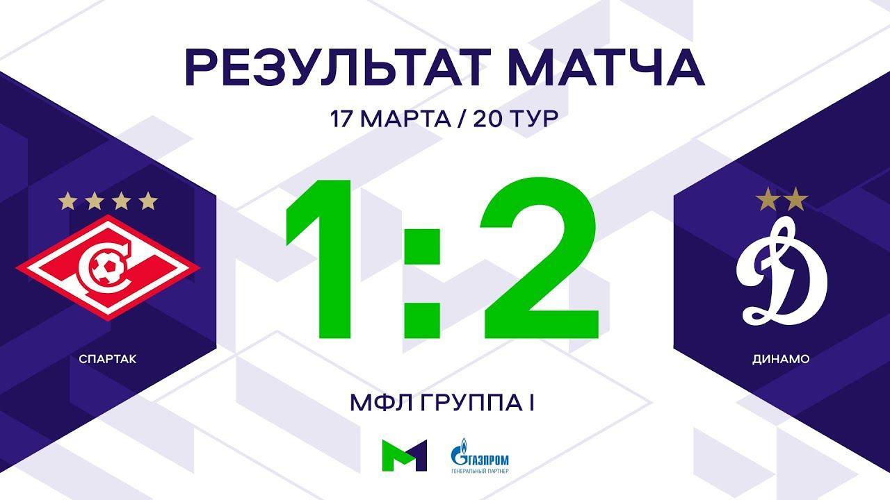 Краснодар Динамо Купить Билеты 11 Марта
