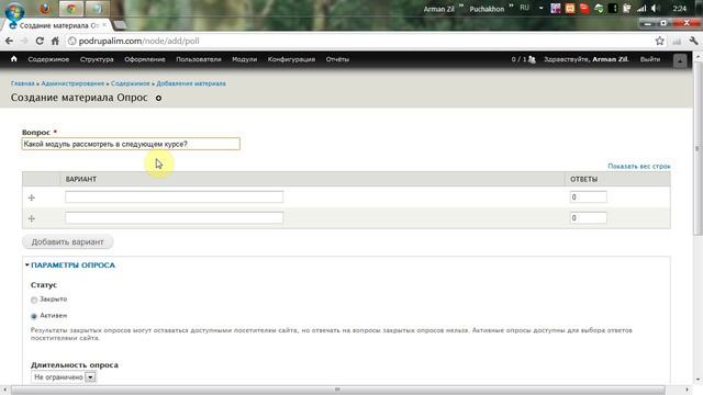 Drupal 7 Основы: Опросник смотреть онлайн