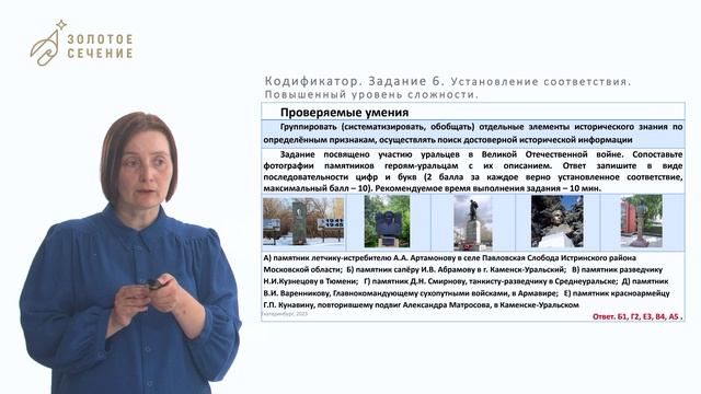 Разбор школьного этапа ВсОШ_История 7-8 класс