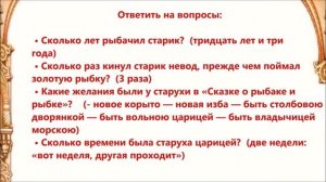 Литературный квест по сказкам Пушкина