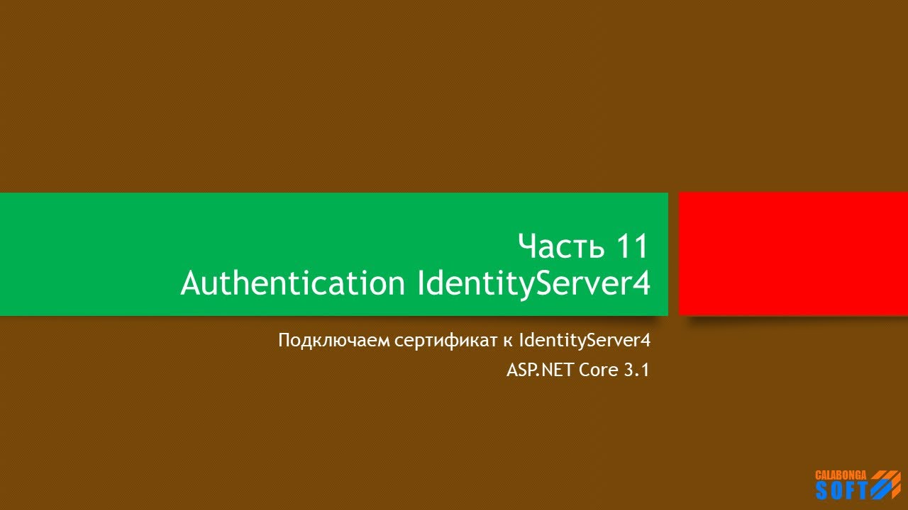 Аутентификация: Подключаем сертификат к IdentityServer4 (часть 11)