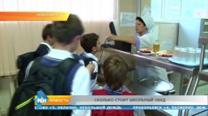 Сколько стоит школьный обед
