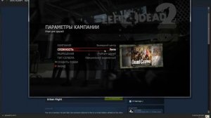 Как играть с другом в Left 4 Dead 2 на скаченной карте