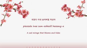 로엘 Roel (COVER) "HORANG SUWOLGA"(호랑수월가)  Lyrics (Han/Rom/Eng)