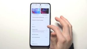 Настройка дисплея на Poco M4 Pro