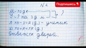 Решебник по математике Моро 2 класс 1 часть страница 61 номер 4