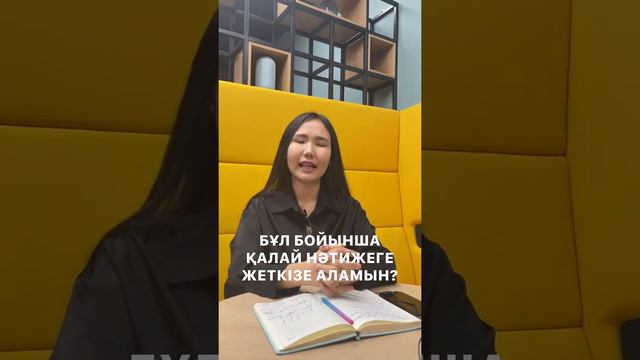 Мен сізді қалай нәтижеге жеткіземін? смотреть онлайн