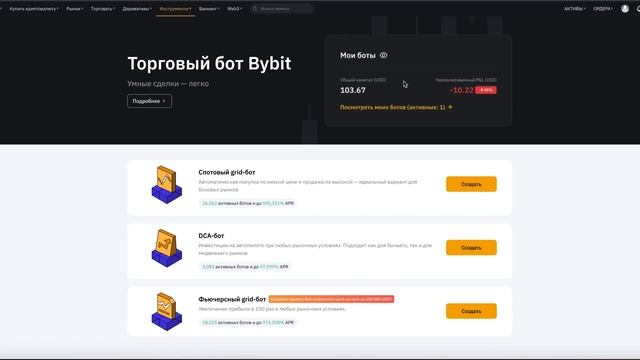 Bybit GRID BOT - как создать, настроить торгового бота Байбит | Spot grid bot смотреть онлайн