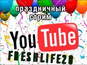 День рождения канала. Отвечаю на ЛЮБЫЕ вопросы