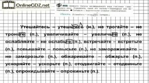 Задание № 552 — Русский язык 6 класс (Ладыженская, Баранов, Тростенцова)