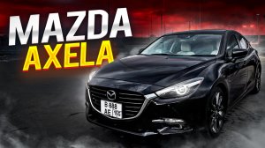 MAZDA AXELA | DIESEL | ПЕРЕГОН ВЛАДИВОСТОК - ОМСК
