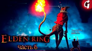 БОСС ЦЕРБЕР ➤ Elden Ring ➤ Прохождение #6 ➤ 4K 60 FPS PS5