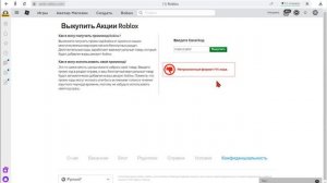 ПОЧЕМУ НЕ РАБОТАЕТ ПРОМОКОД В РОБЛОКС ! КАК АВТОРИЗОВАТЬСЯ В РОБЛОКСЕ ! НЕПРИЗНАННЫЙ ФОРМАТ ПИН КОД
