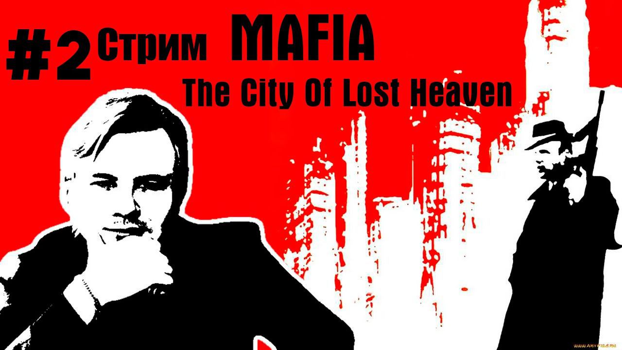 Mafia: The City of Lost Heaven \\ Стрим#2: Честная игра