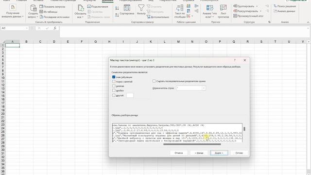 Конвертация CSV файла в Excel смотреть онлайн