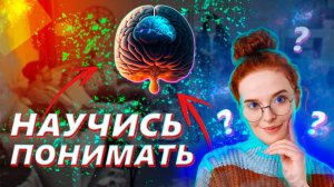 ⚠️ 7 СПОСОБОВ НАУЧИТЬСЯ ПОНИМАТЬ ЛЮДЕЙ