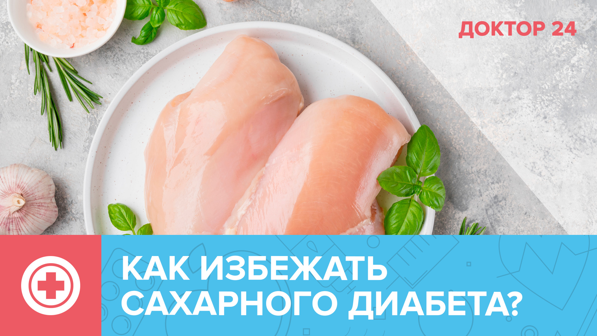 Названы продукты, помогающие предотвратить САХАРНЫЙ ДИАБЕТ | Доктор 24