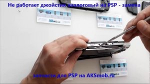 Как заменить джойстик аналоговый на PSP Slim 2004 / 2008 / 2006 / 2001 / 2003