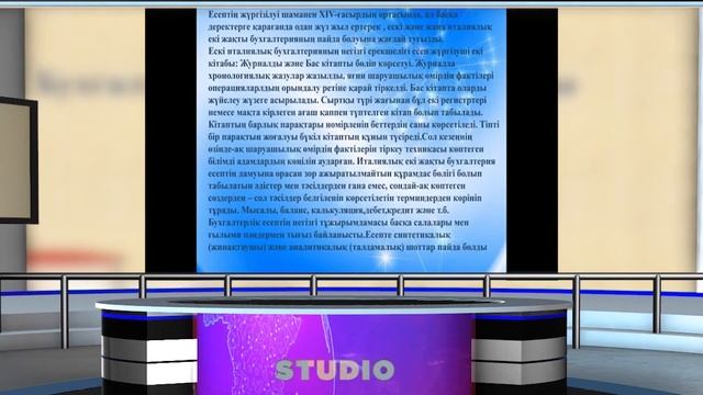 Бух есептің пайда болуы мен дамуы смотреть онлайн