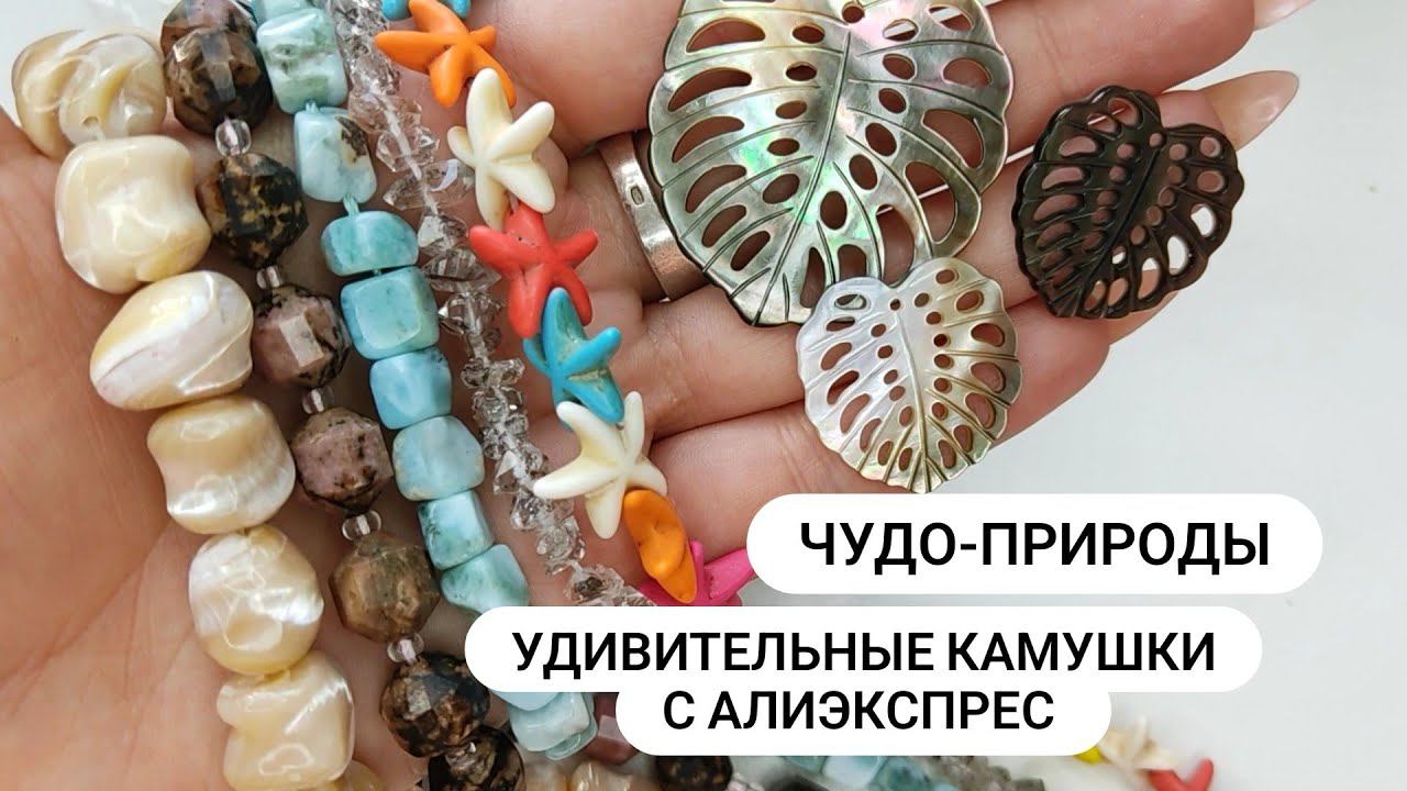 Чудо природы. Удивительные камушки с Алиэкспресс. Редкие и дорогие камни с Aliexpress