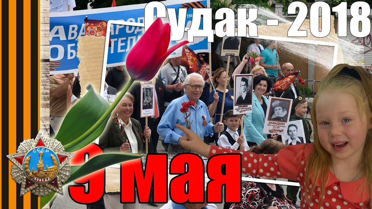 Парад в Судаке 9 мая и рассказ о подвигах детей смотреть онлайн
