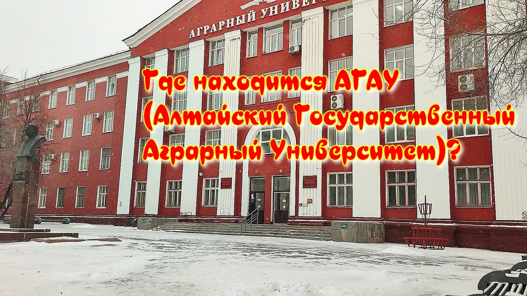 Барнаульский аграрный университет. АГАУ Алтайский государственный аграрный университет. Аграрный Барнаул. АГАУ логотип.