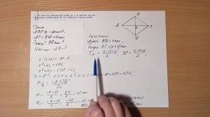 Геометрия 8 класс. Разбор решения задачи на нахождение стороны ромба по диагоналям