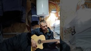 Андрей Заря-дед под гитару (кавер)