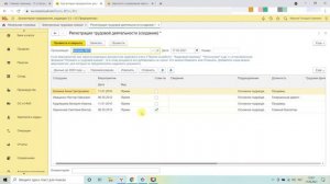 Регистрация трудовой деятельности в 1С Бухгалтерия 8.3. Как заполнять? Пошаговая инструкция