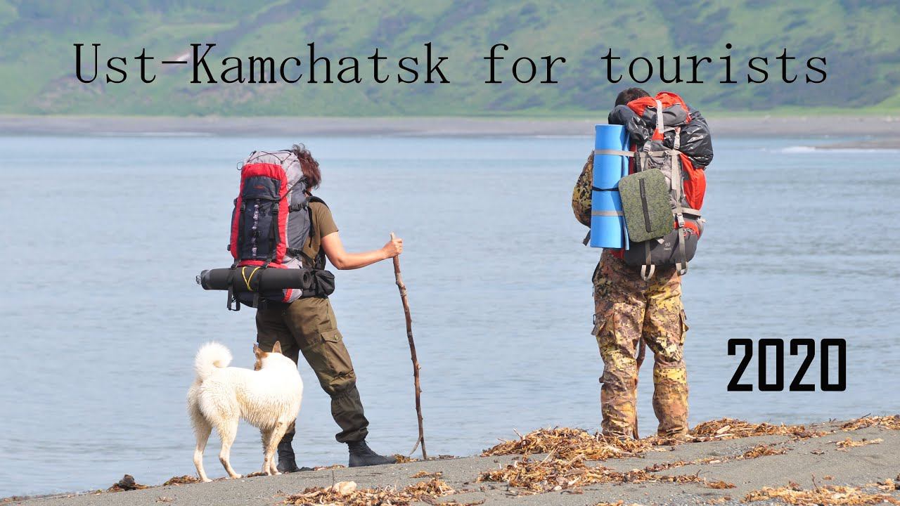 Усть-Камчатск туристический 2020 смотреть онлайн